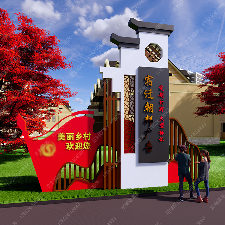 安徽鄉(xiāng)村振興村口標(biāo)識牌