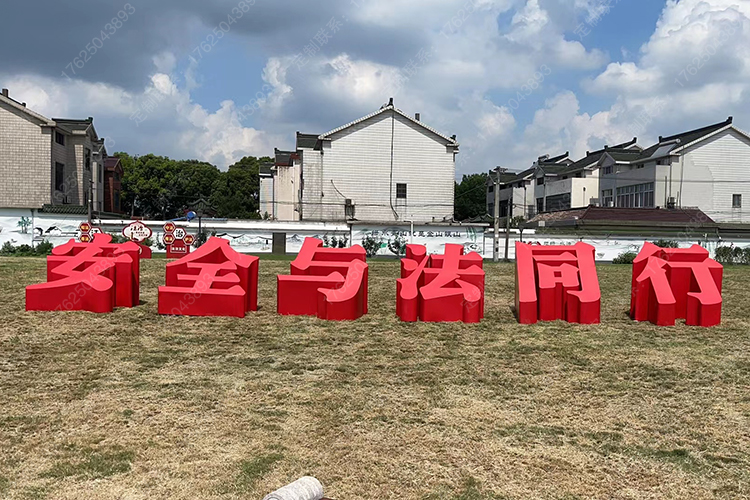 景觀字、斜坡字、立體大字