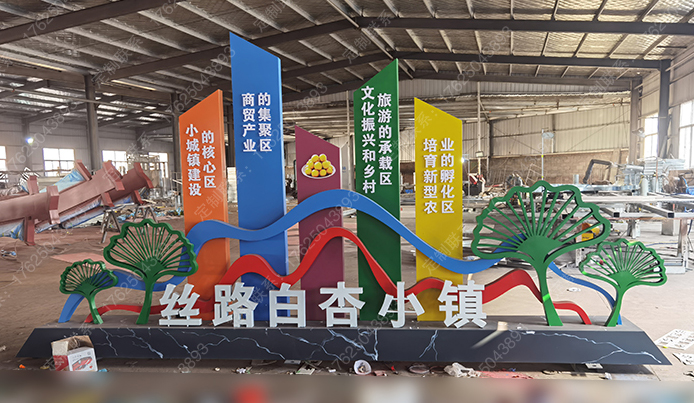 新疆美麗鄉(xiāng)鎮(zhèn)入口標(biāo)識牌-絲路白信小鎮(zhèn)