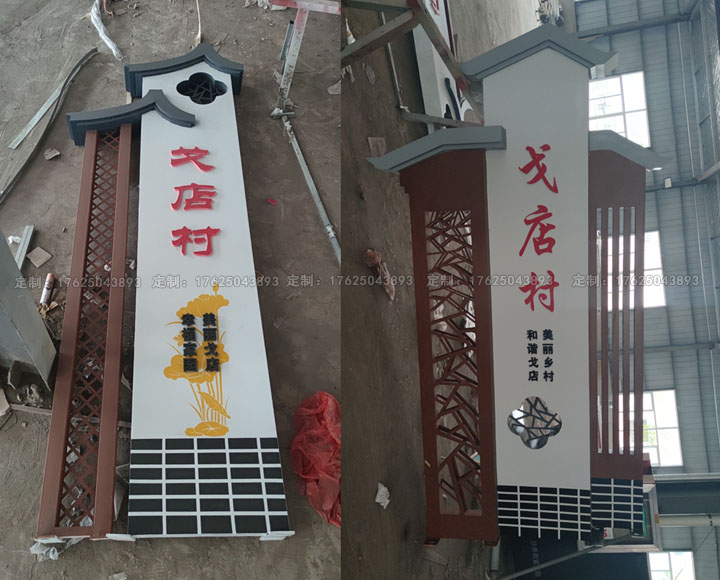 揚州市村牌導向牌